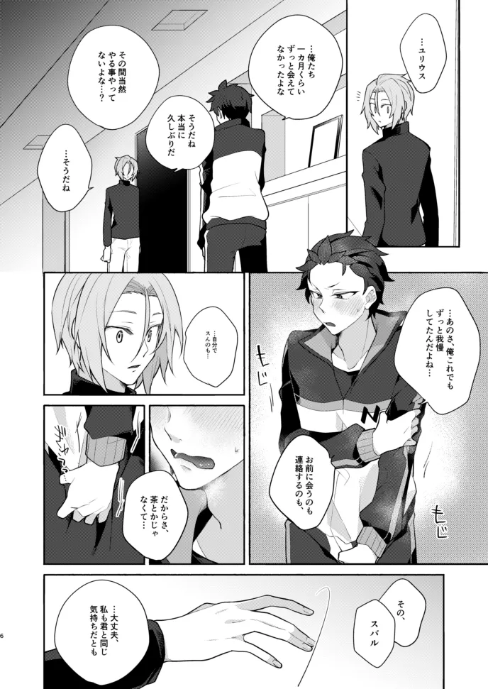 Tentacle Julius page 5 full