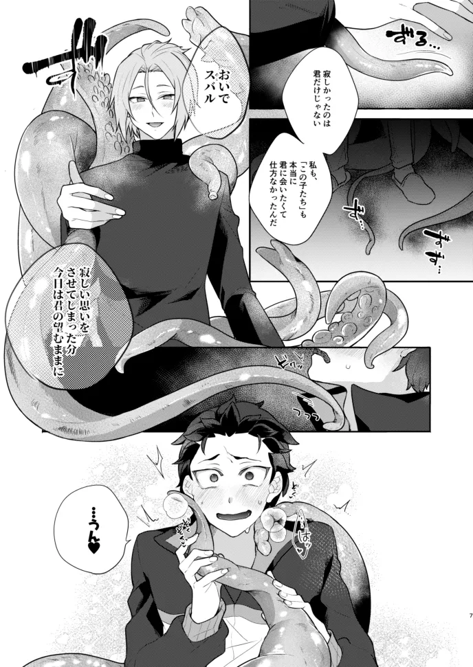 Tentacle Julius page 6 full