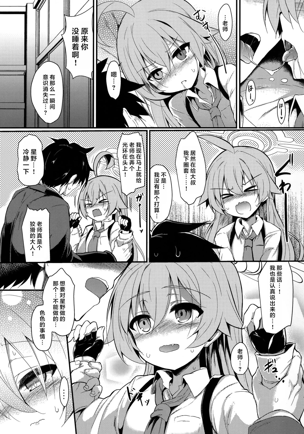 Ojisans Wet | 湿漉漉的大叔 page 8 full