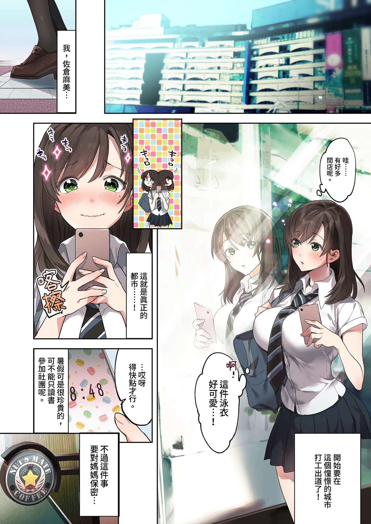 Hajimete no Gakusei Beit Shinjiteita Tenchou ni Datsu Shojo Sareta Tokai o Shiranai Gakusei ｜未經人事的她與店長的特別指導 page 5 full