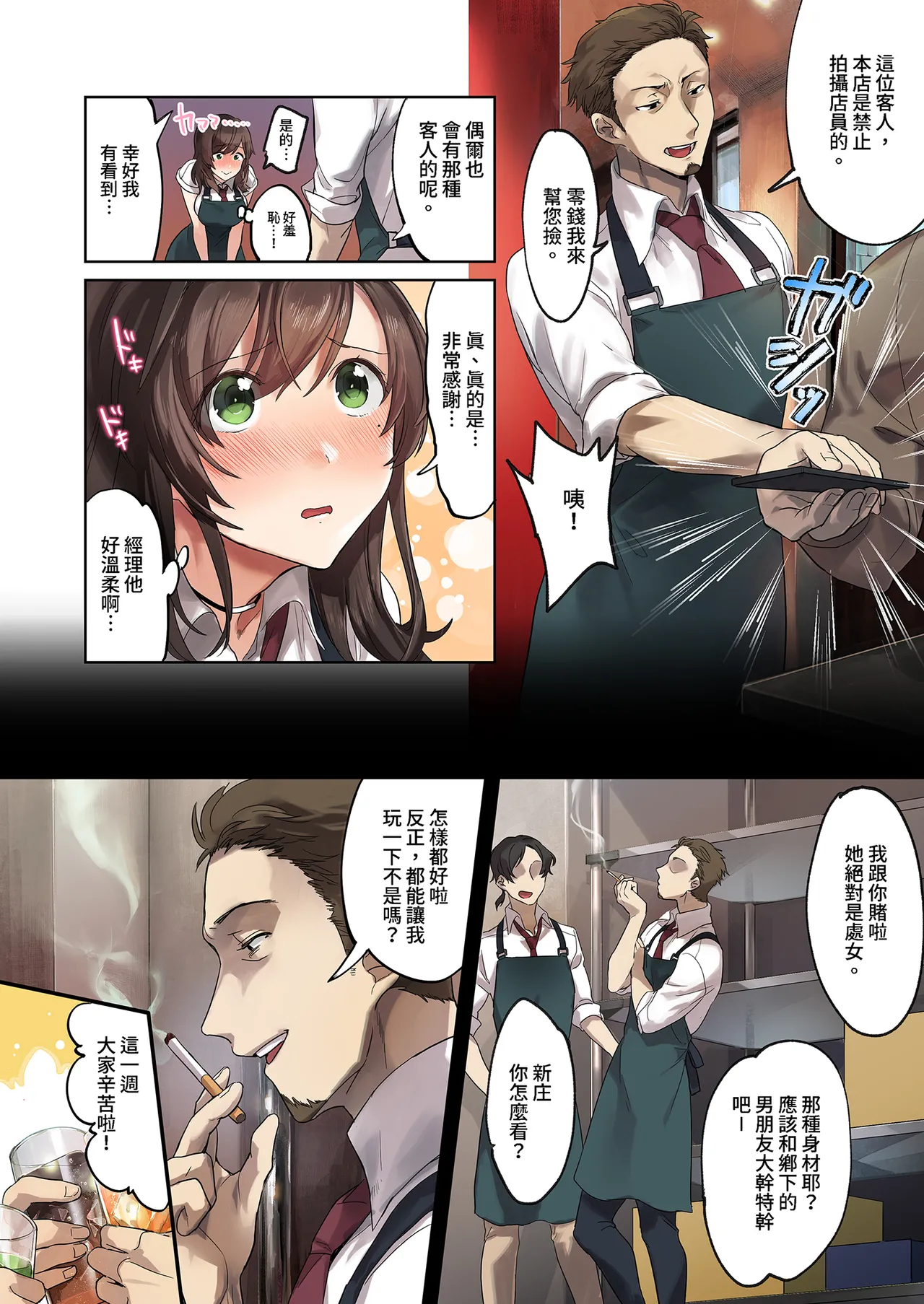 Hajimete no Gakusei Beit Shinjiteita Tenchou ni Datsu Shojo Sareta Tokai o Shiranai Gakusei ｜未經人事的她與店長的特別指導 page 8 full