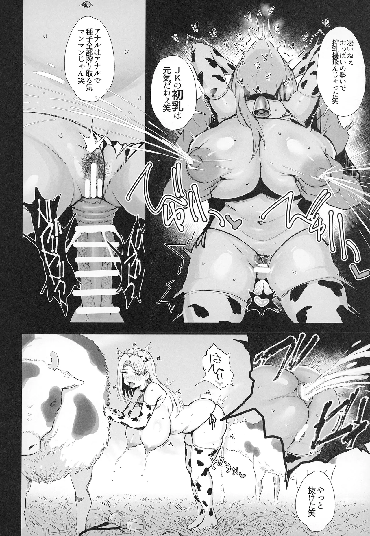 [のりパチ] はじめての種付け搾乳体験 [DL版] Hentai - Raw  22
