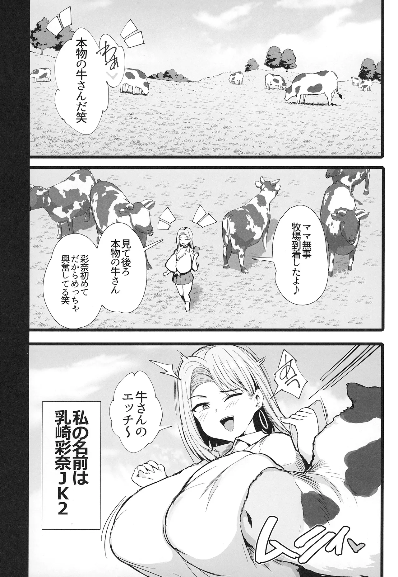 はじめての種付け搾乳体験 page 4 full