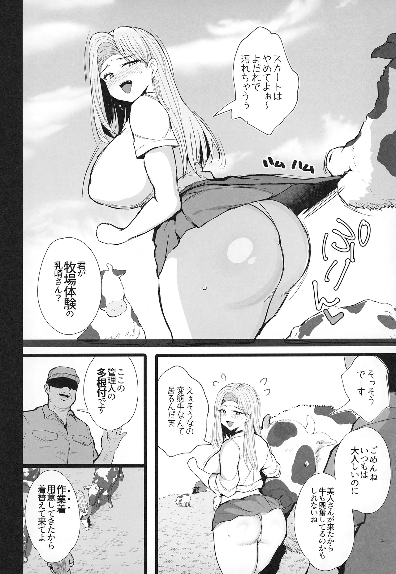 はじめての種付け搾乳体験 page 6 full