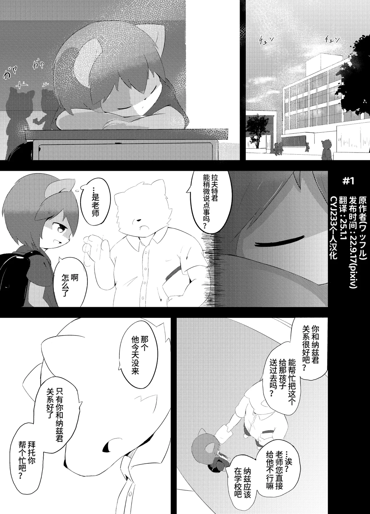 Wafflebond短篇漫画翻译集 page 1 full