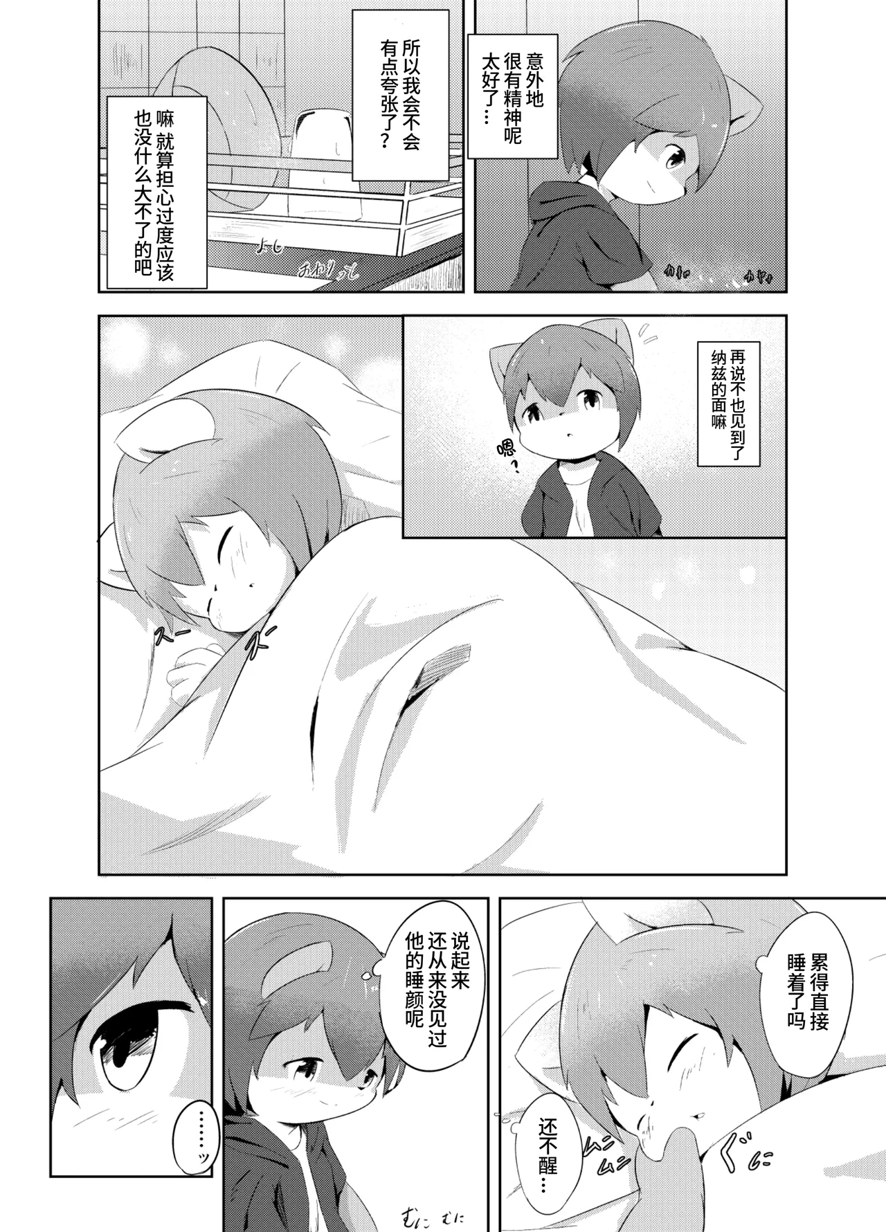 Wafflebond短篇漫画翻译集 page 10 full