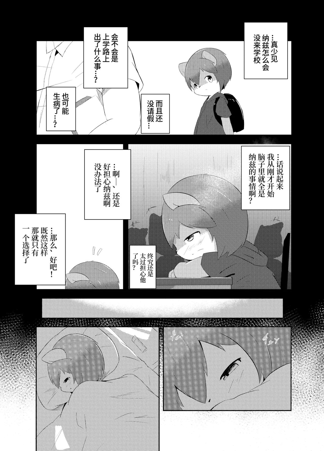 Wafflebond短篇漫画翻译集 page 2 full
