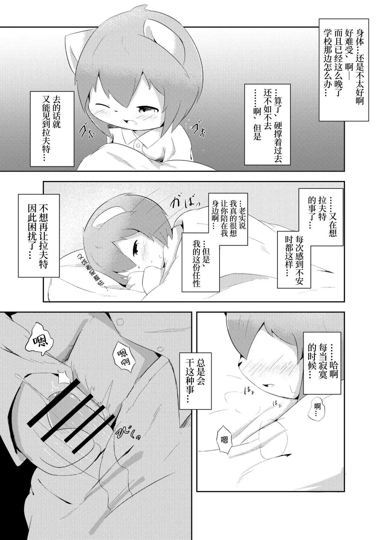 Wafflebond短篇漫画翻译集 page 3 full