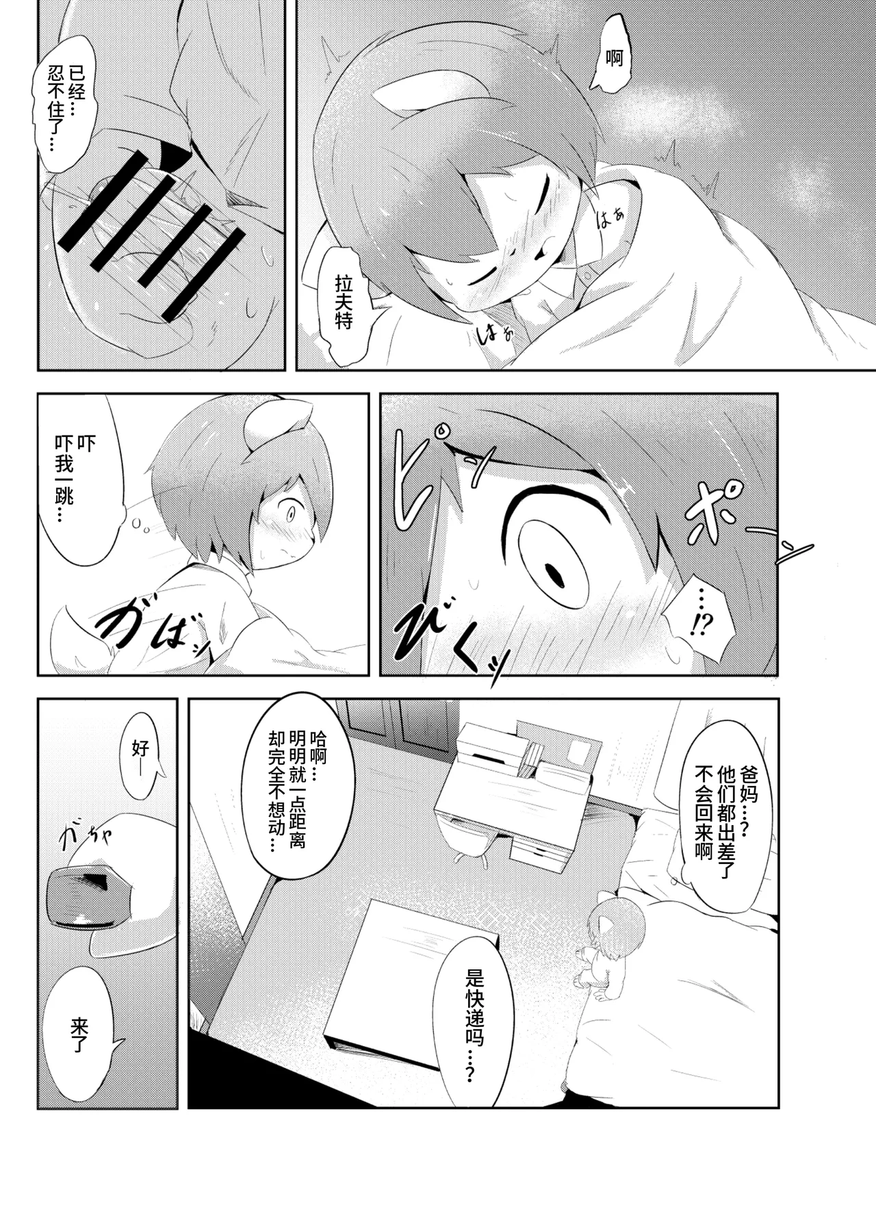 Wafflebond短篇漫画翻译集 page 4 full