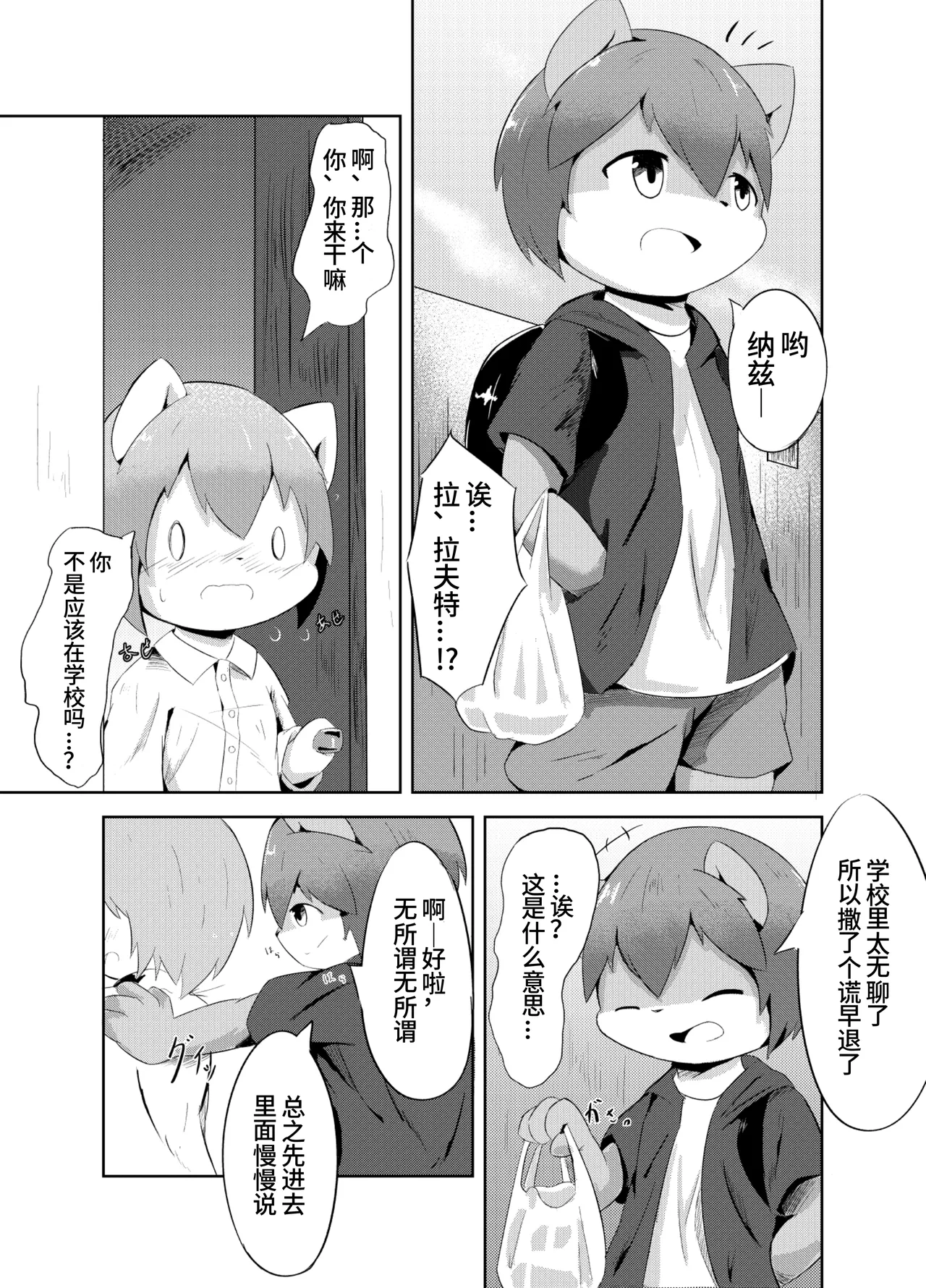 Wafflebond短篇漫画翻译集 page 5 full