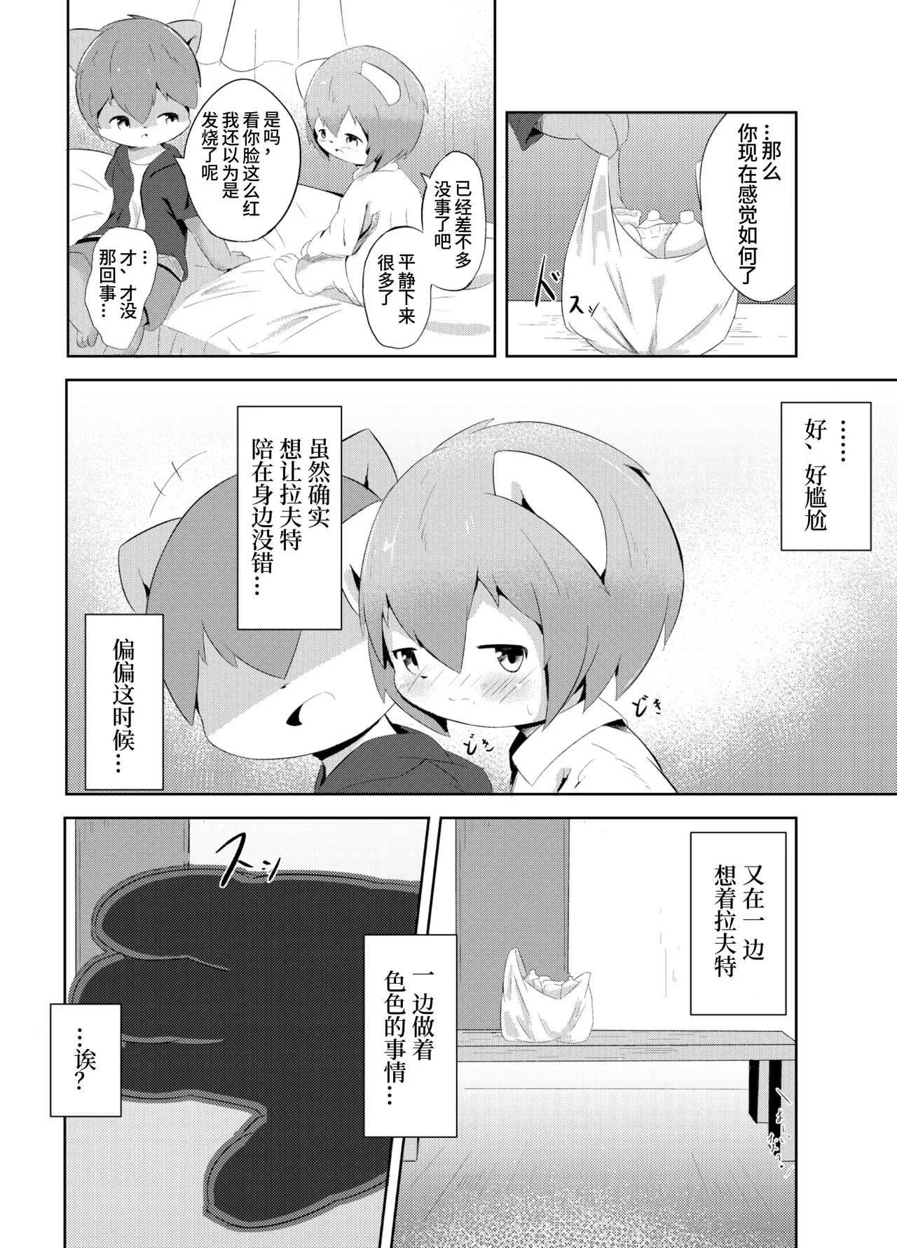Wafflebond短篇漫画翻译集 page 6 full