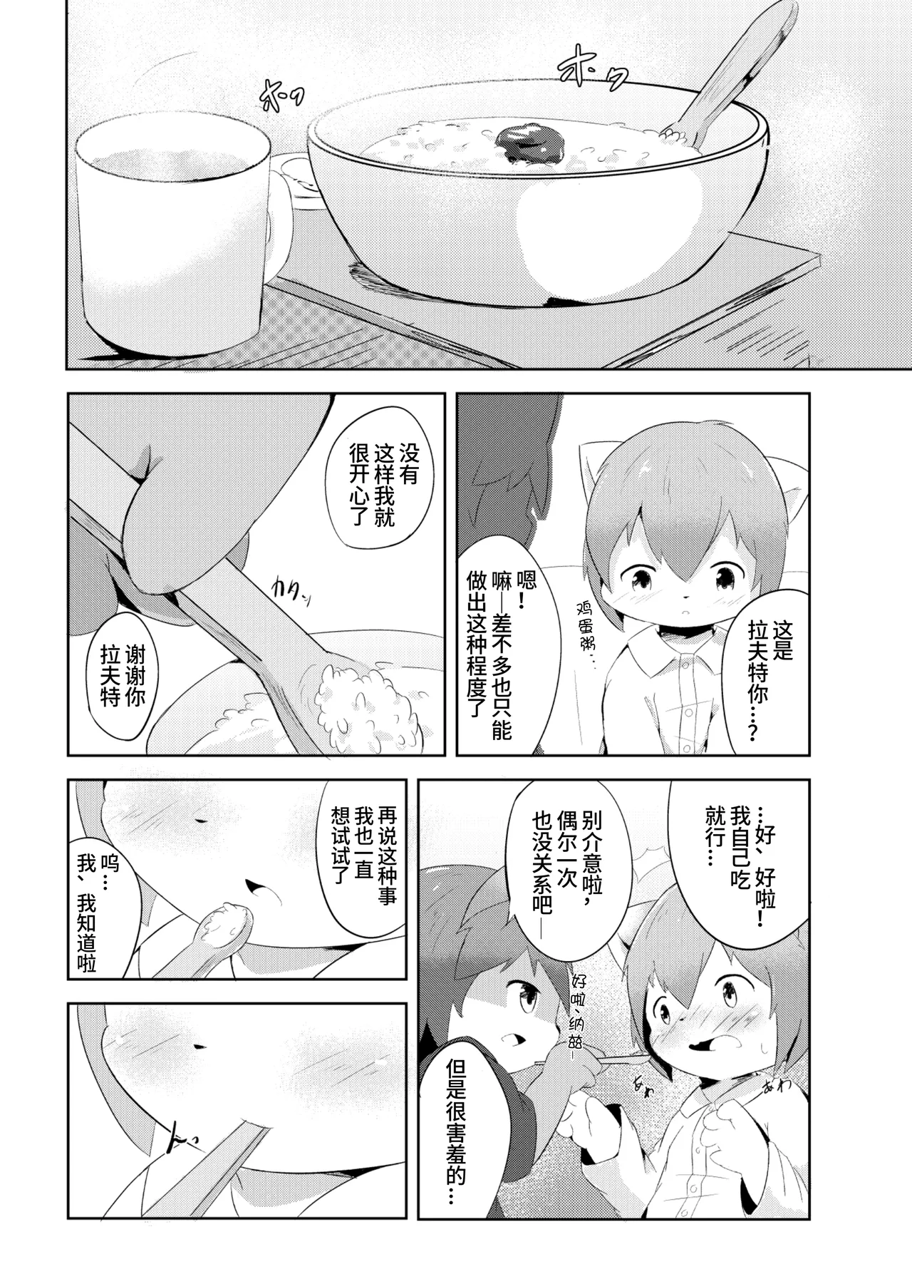 Wafflebond短篇漫画翻译集 page 8 full