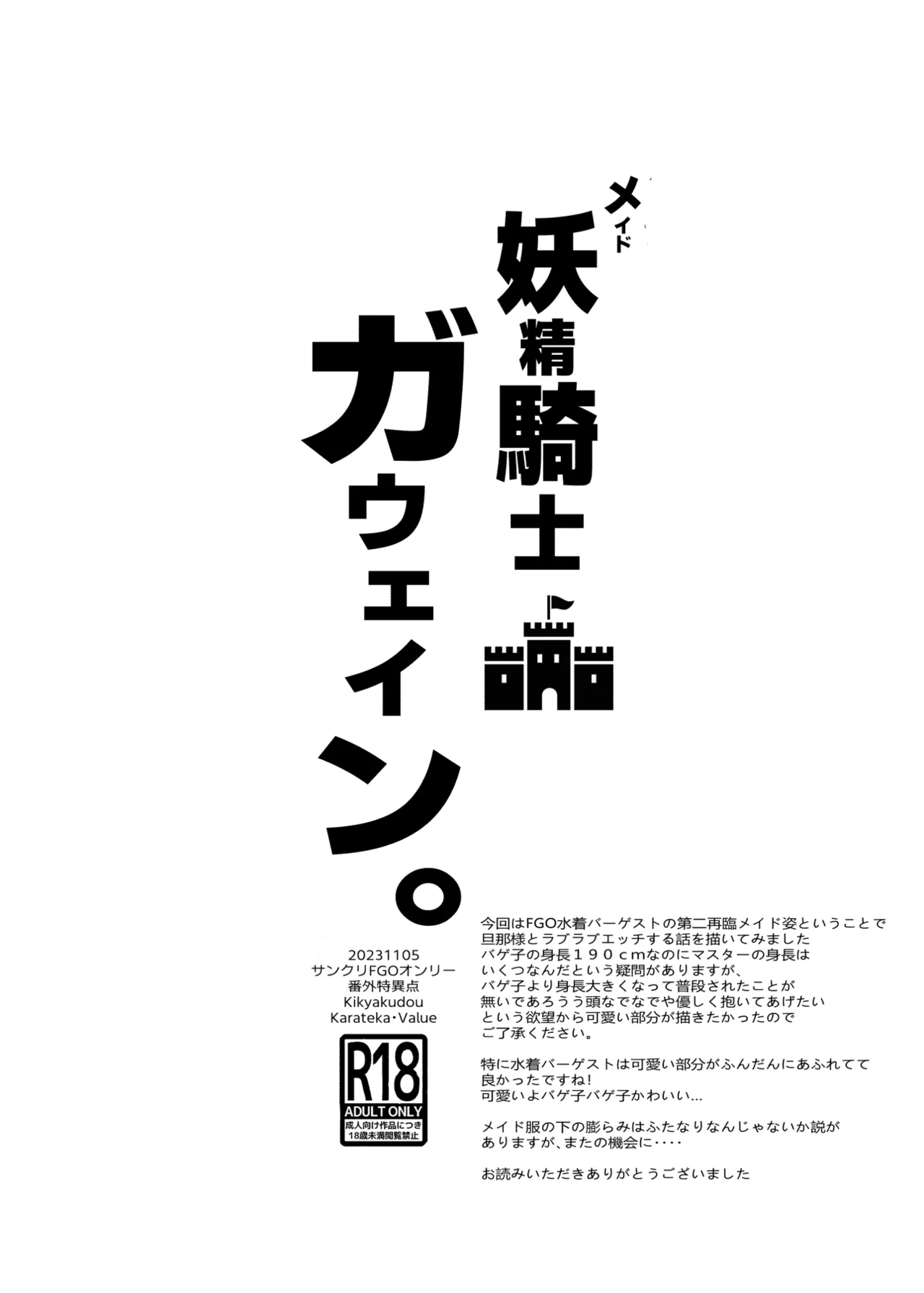 メイド妖精騎士ガウェイン page 9 full