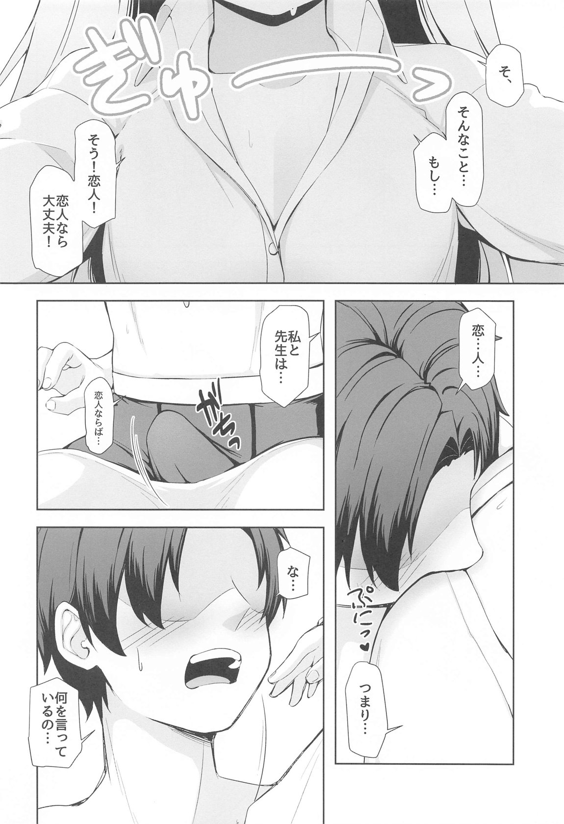 Ohayou Hoshino page 6 full