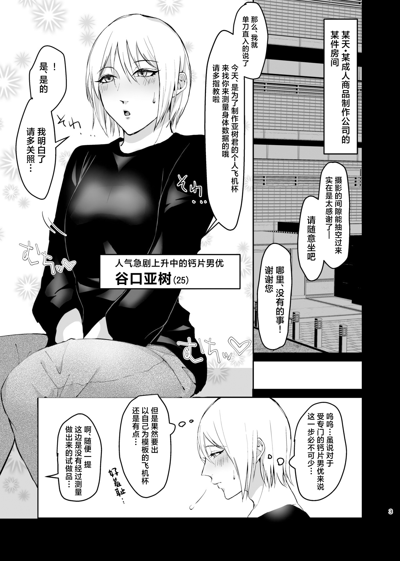 Mesu-kei Gay Porn Danyuu Aki-kun no Puri Ketsu Onahole o Tsukuru ni wa, Honnin kara Data Toru no ga Ichiban Een to chaunkai! page 3 full