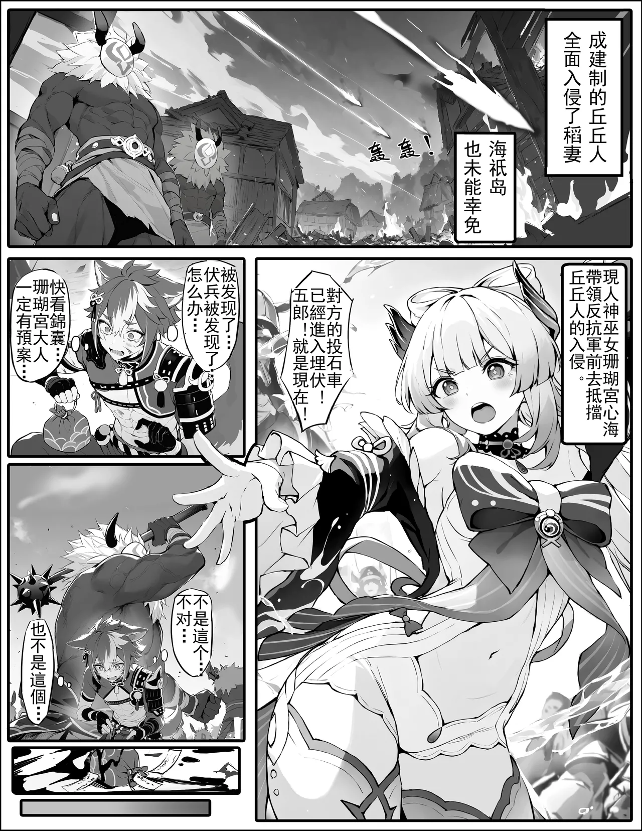 心海大人不会认输 page 1 full