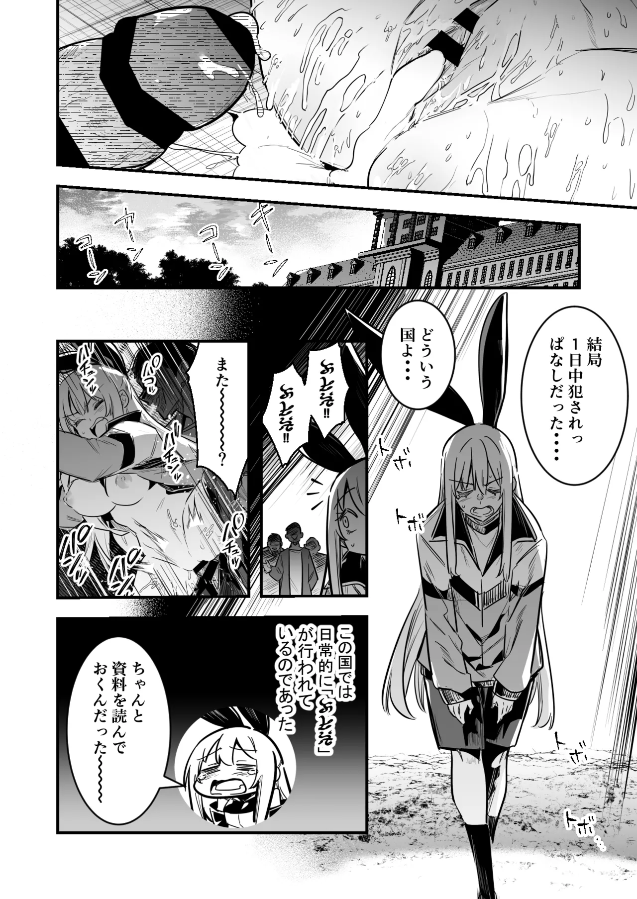 留学先で熱烈歓迎されちゃう冒険者ちゃん page 8 full