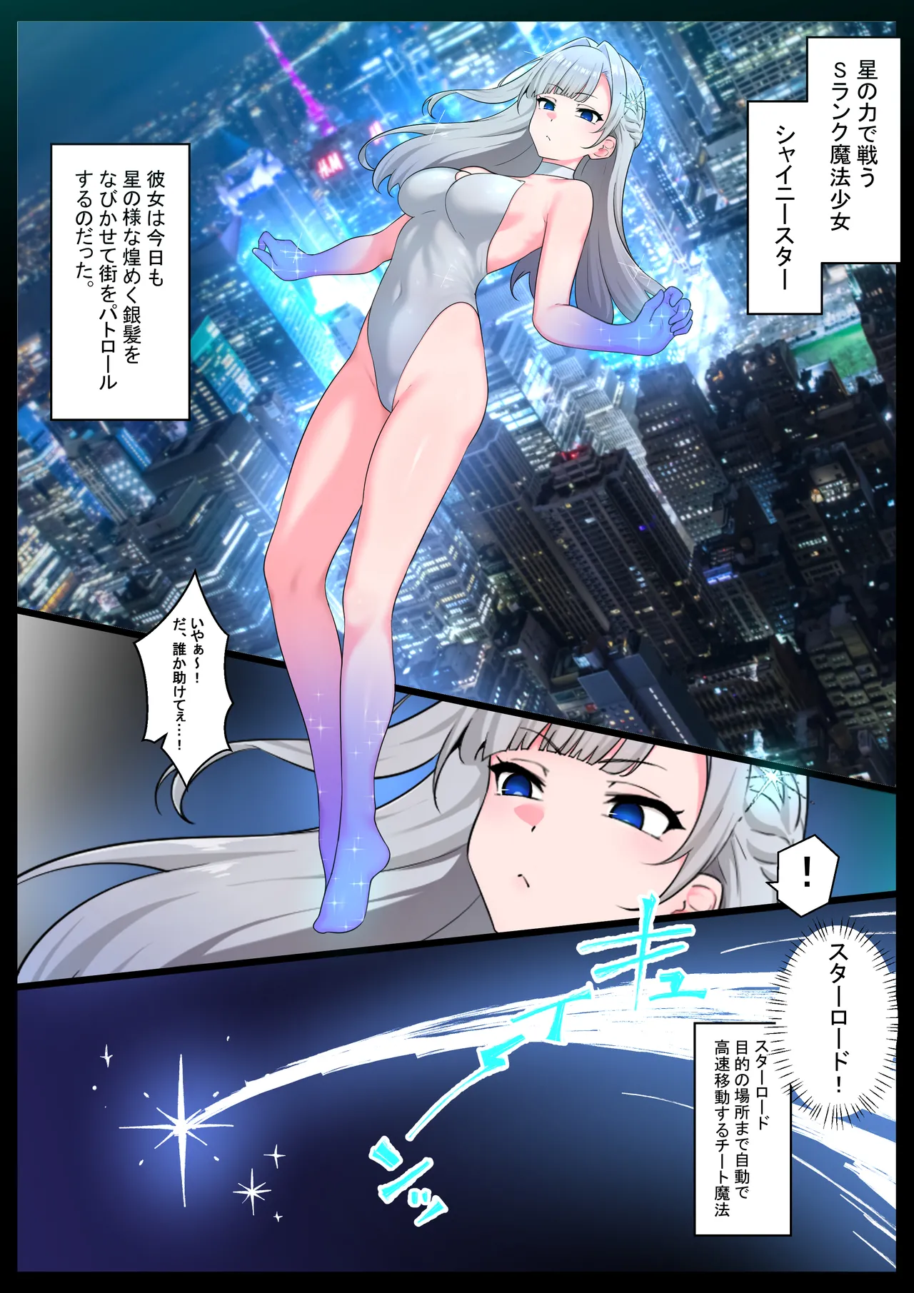 Tsuyo Tsuyo mahō shōjo ga rettō za-men kaijin ni uchigawa kara shinshoku sarete buzama kuso jako sentōin ni saserareru hanashi page 2 full