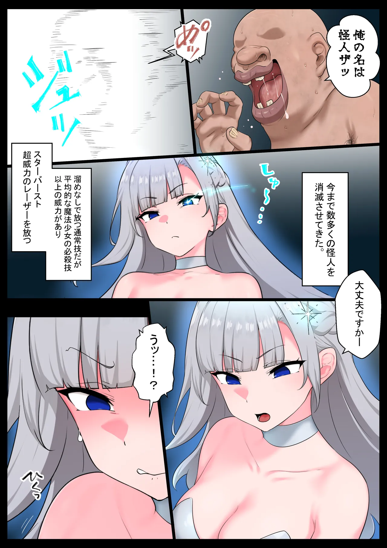 Tsuyo Tsuyo mahō shōjo ga rettō za-men kaijin ni uchigawa kara shinshoku sarete buzama kuso jako sentōin ni saserareru hanashi page 5 full