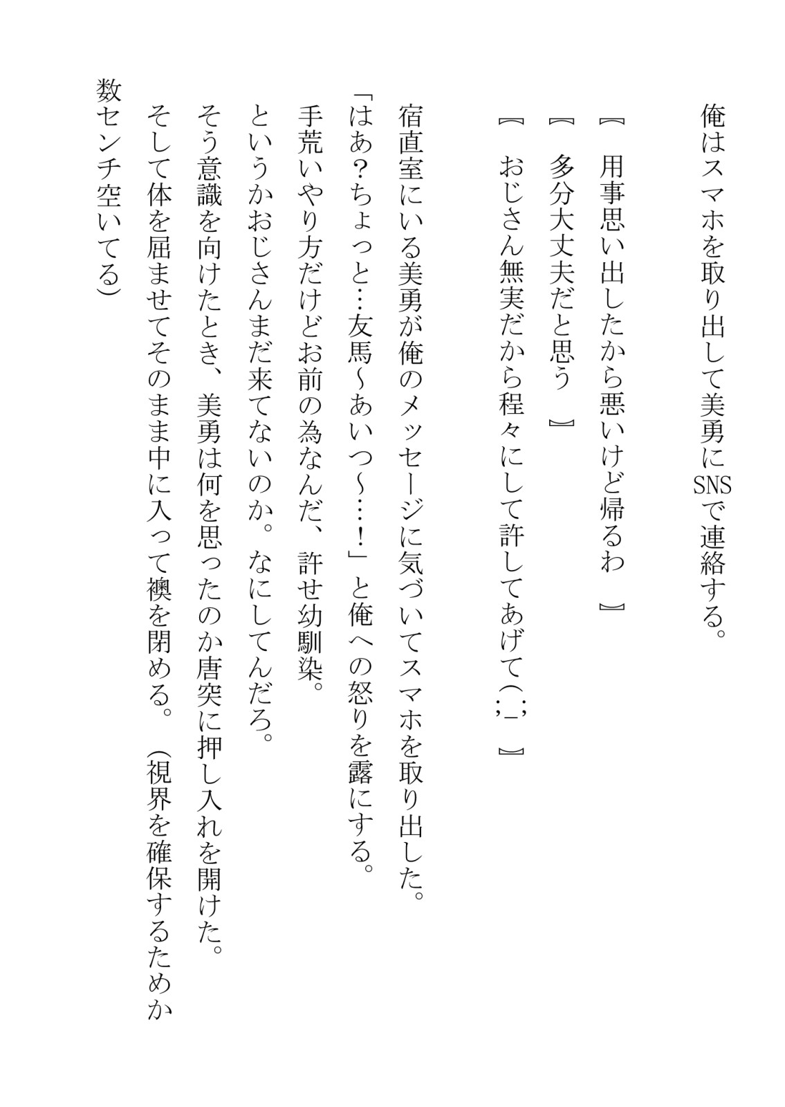 負けん気の強い幼馴染が中年用務員とイチャラブ関係になるのをひたすら傍観していた話 page 10 full