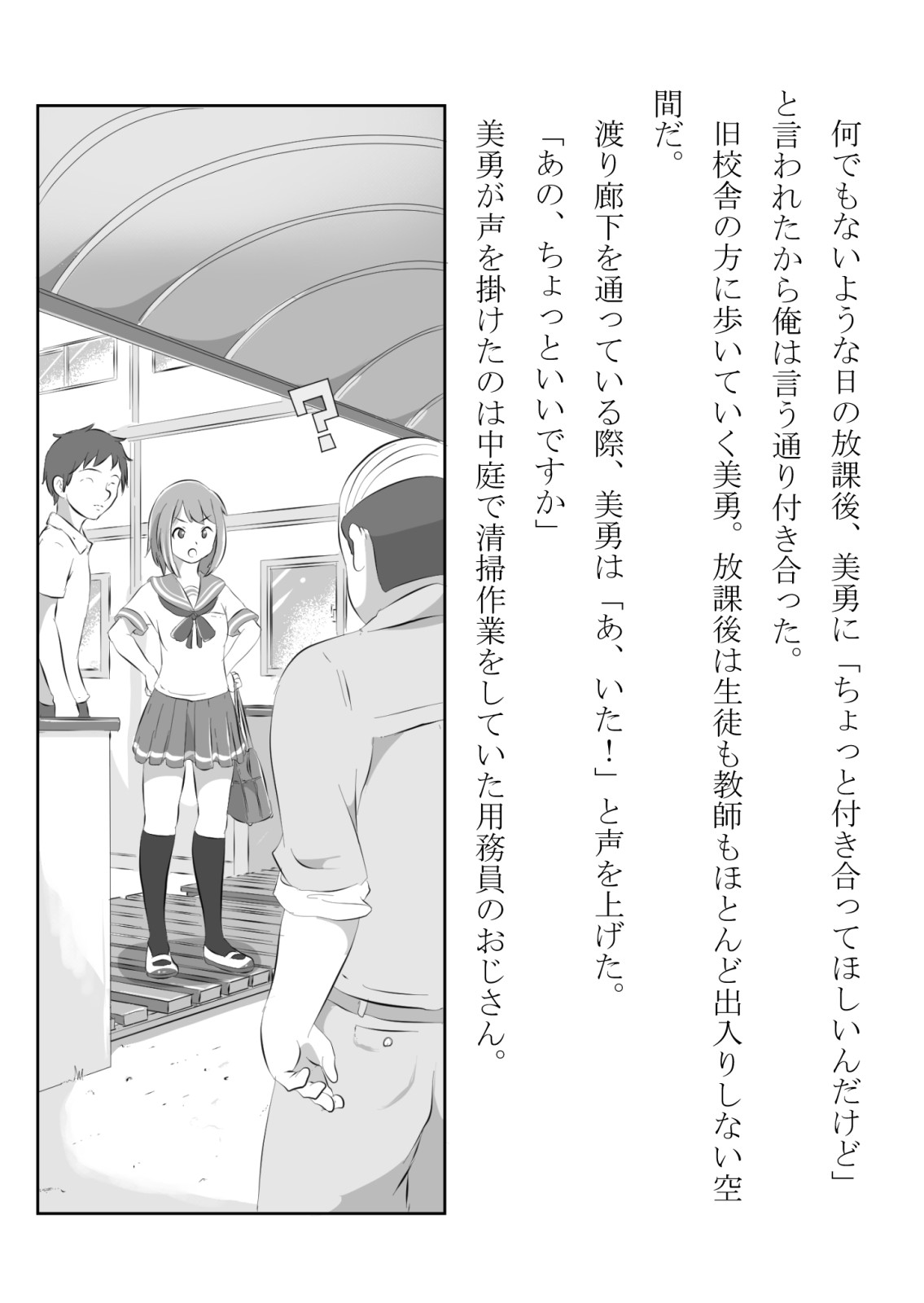 負けん気の強い幼馴染が中年用務員とイチャラブ関係になるのをひたすら傍観していた話 page 4 full