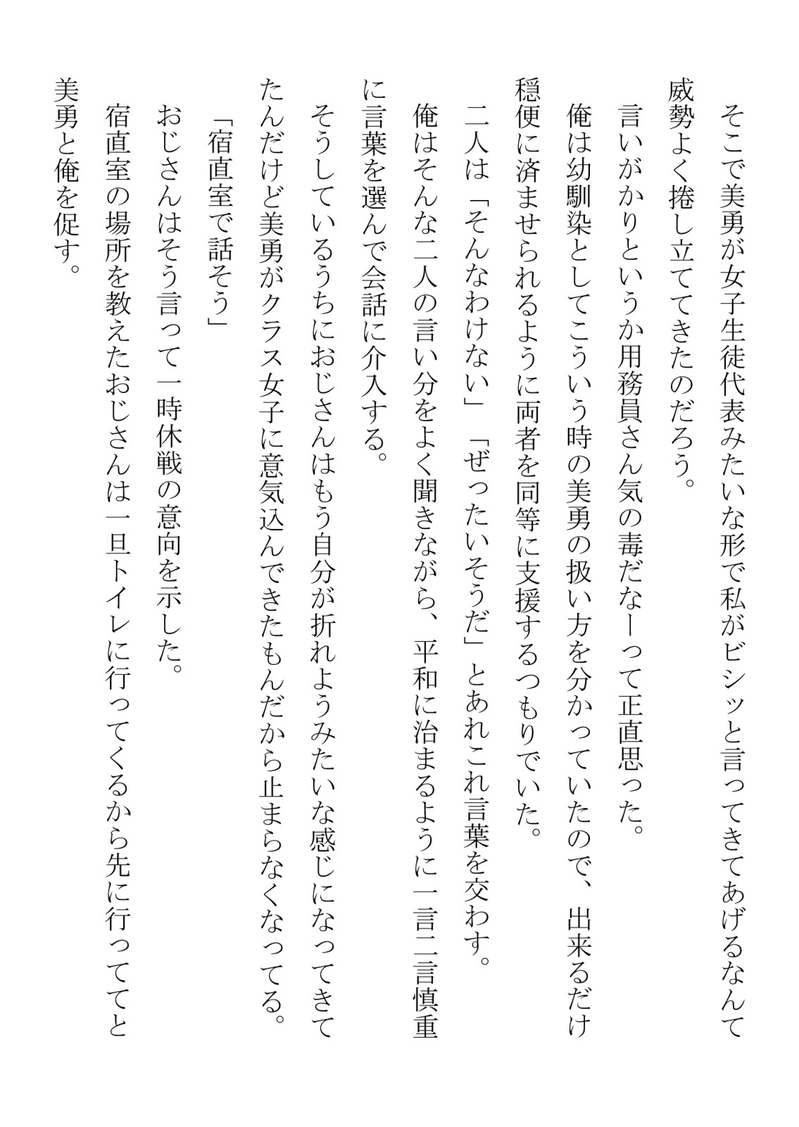 負けん気の強い幼馴染が中年用務員とイチャラブ関係になるのをひたすら傍観していた話 page 6 full