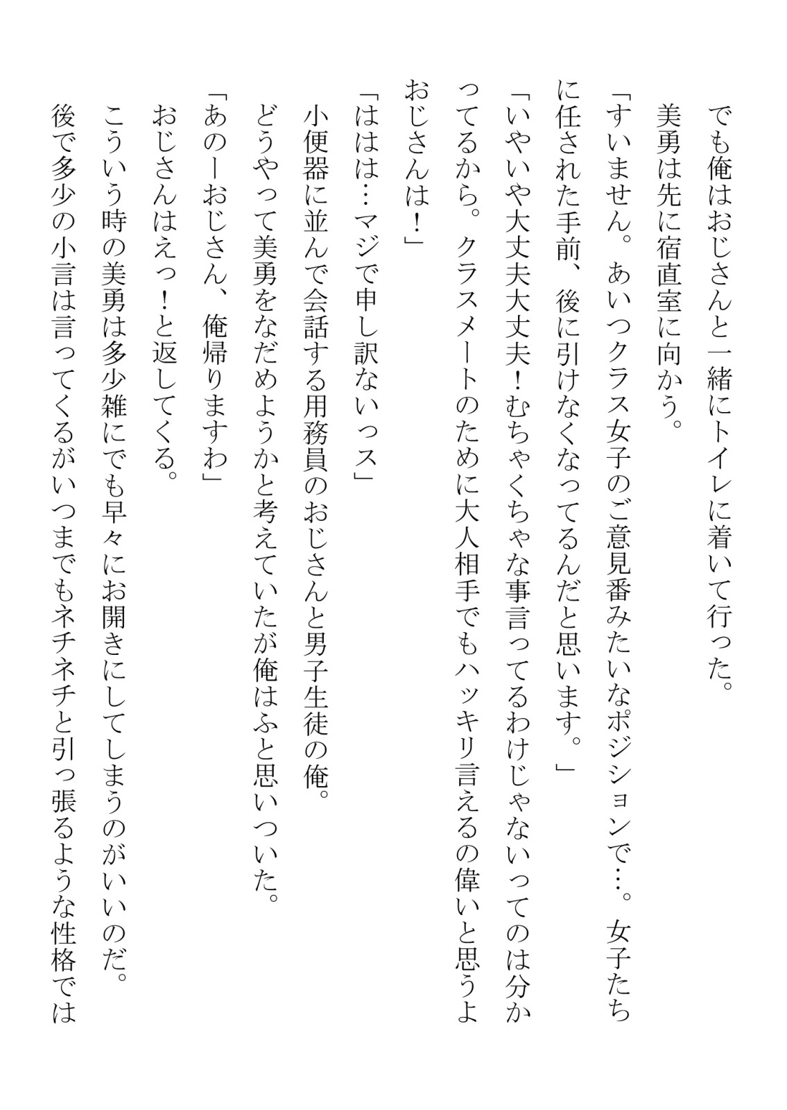 負けん気の強い幼馴染が中年用務員とイチャラブ関係になるのをひたすら傍観していた話 page 7 full