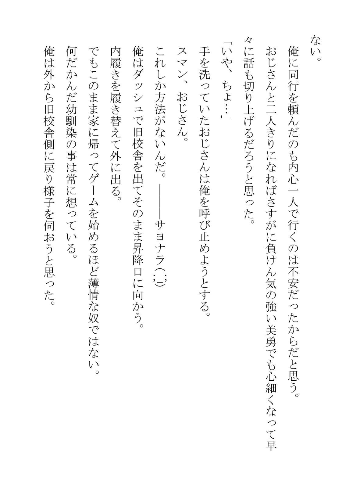負けん気の強い幼馴染が中年用務員とイチャラブ関係になるのをひたすら傍観していた話 page 8 full