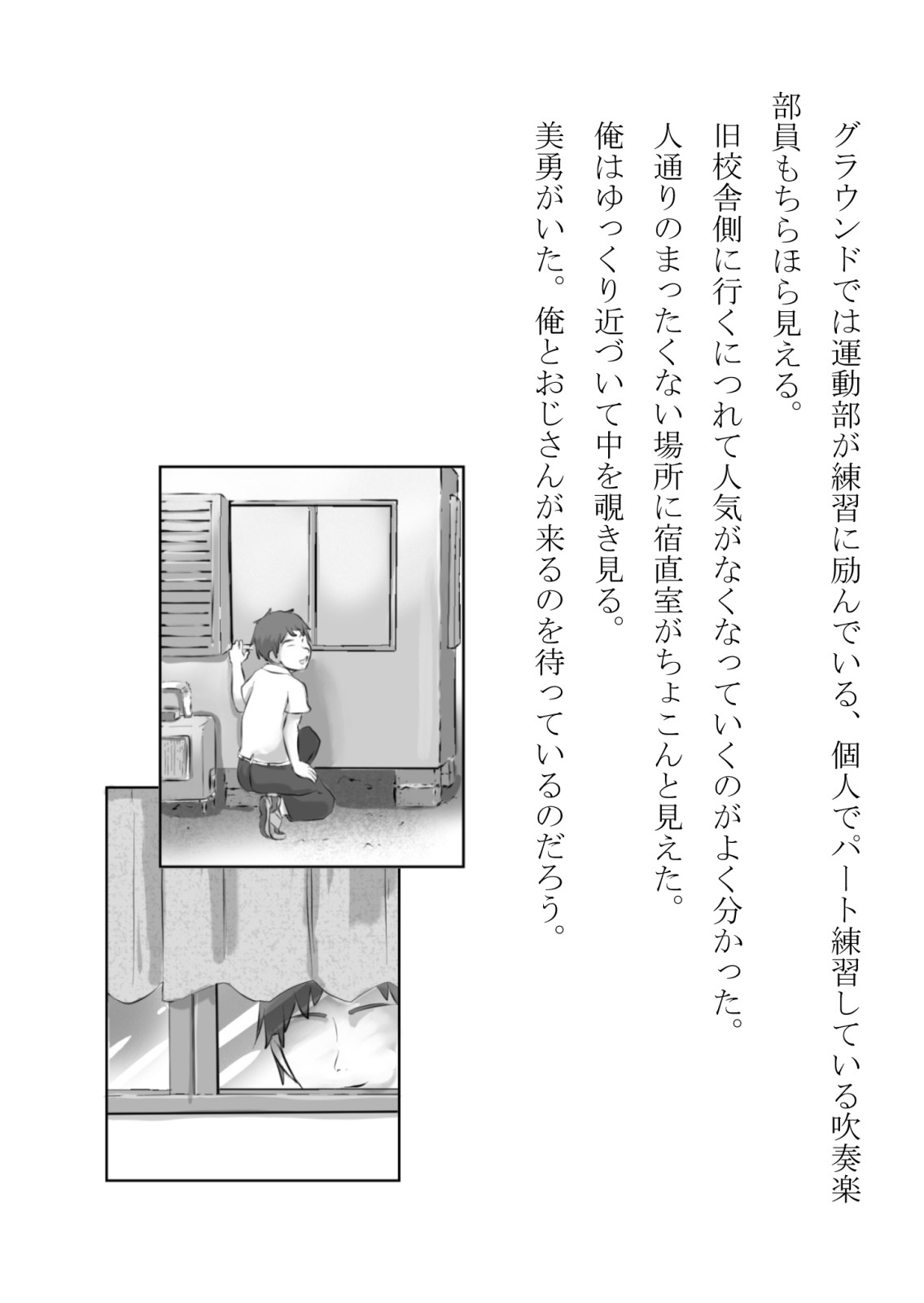 負けん気の強い幼馴染が中年用務員とイチャラブ関係になるのをひたすら傍観していた話 page 9 full