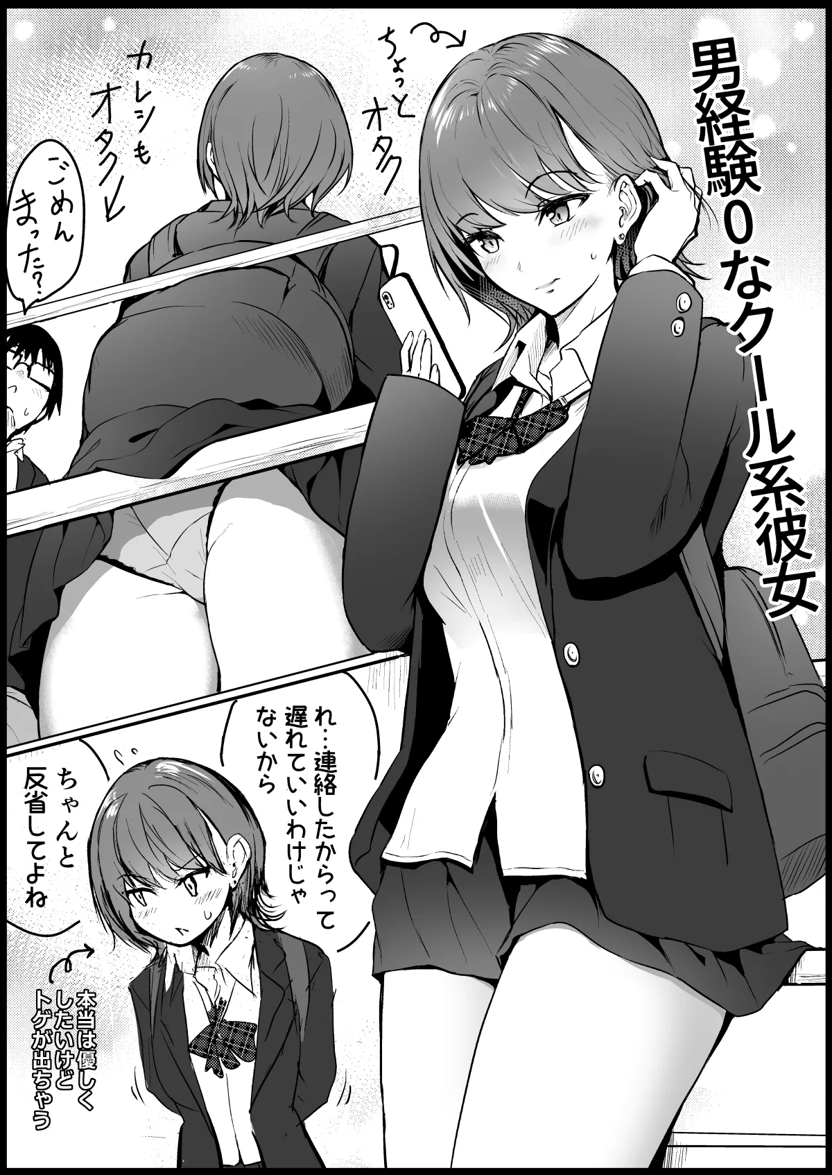 和田マウンテン  クール系JKを彼氏の前で… page 1 full