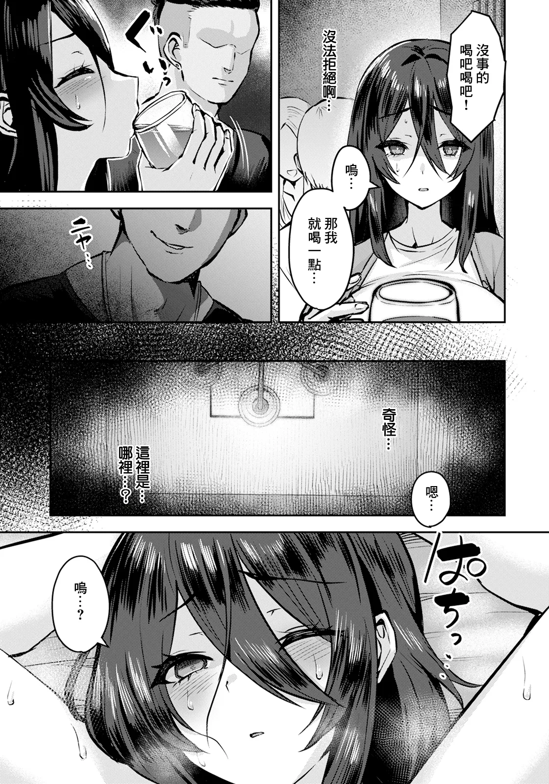 地味系女子が堕ちるとき page 3 full