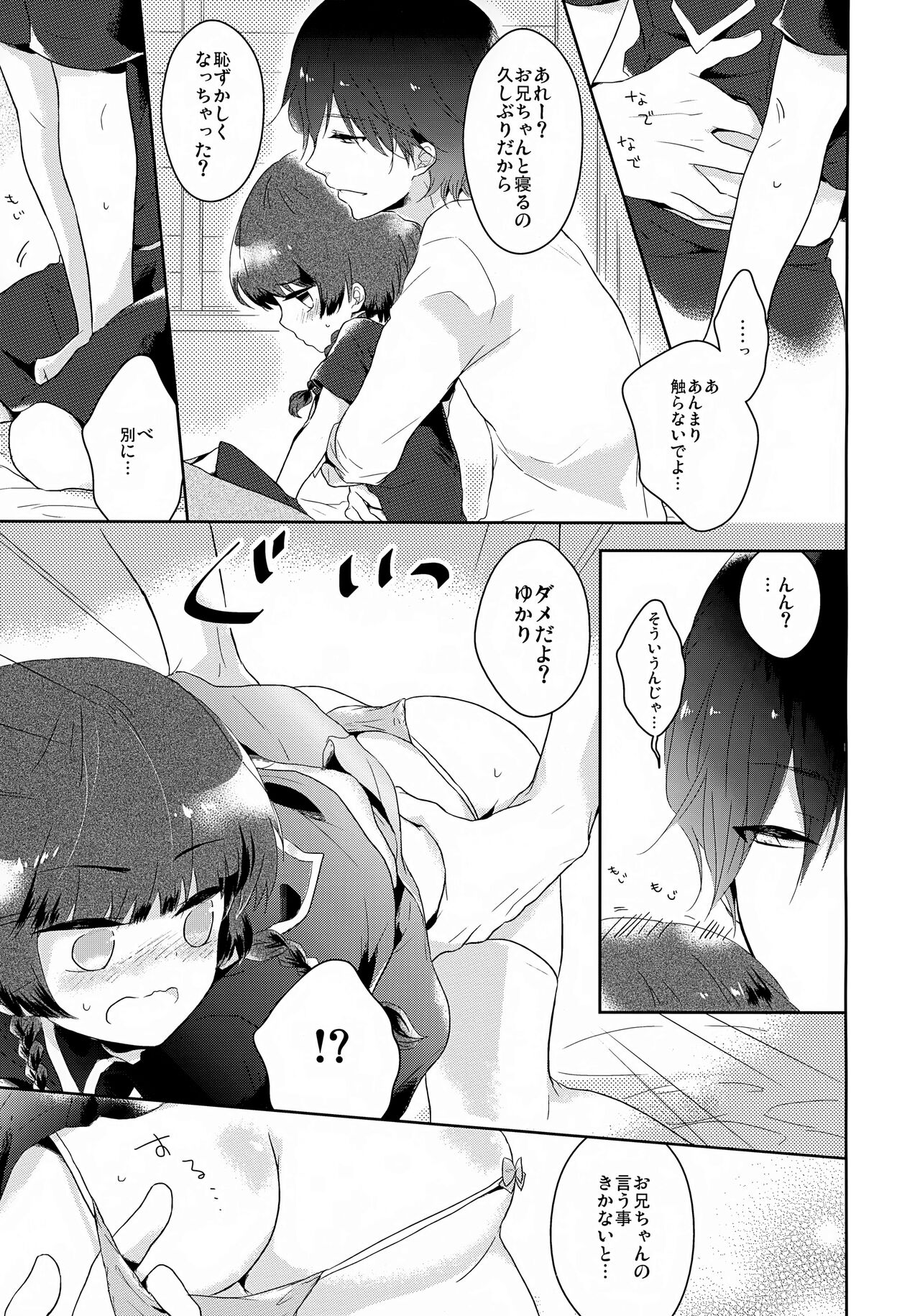 Urusai Onii-chan o Damarasu Houhou page 10 full