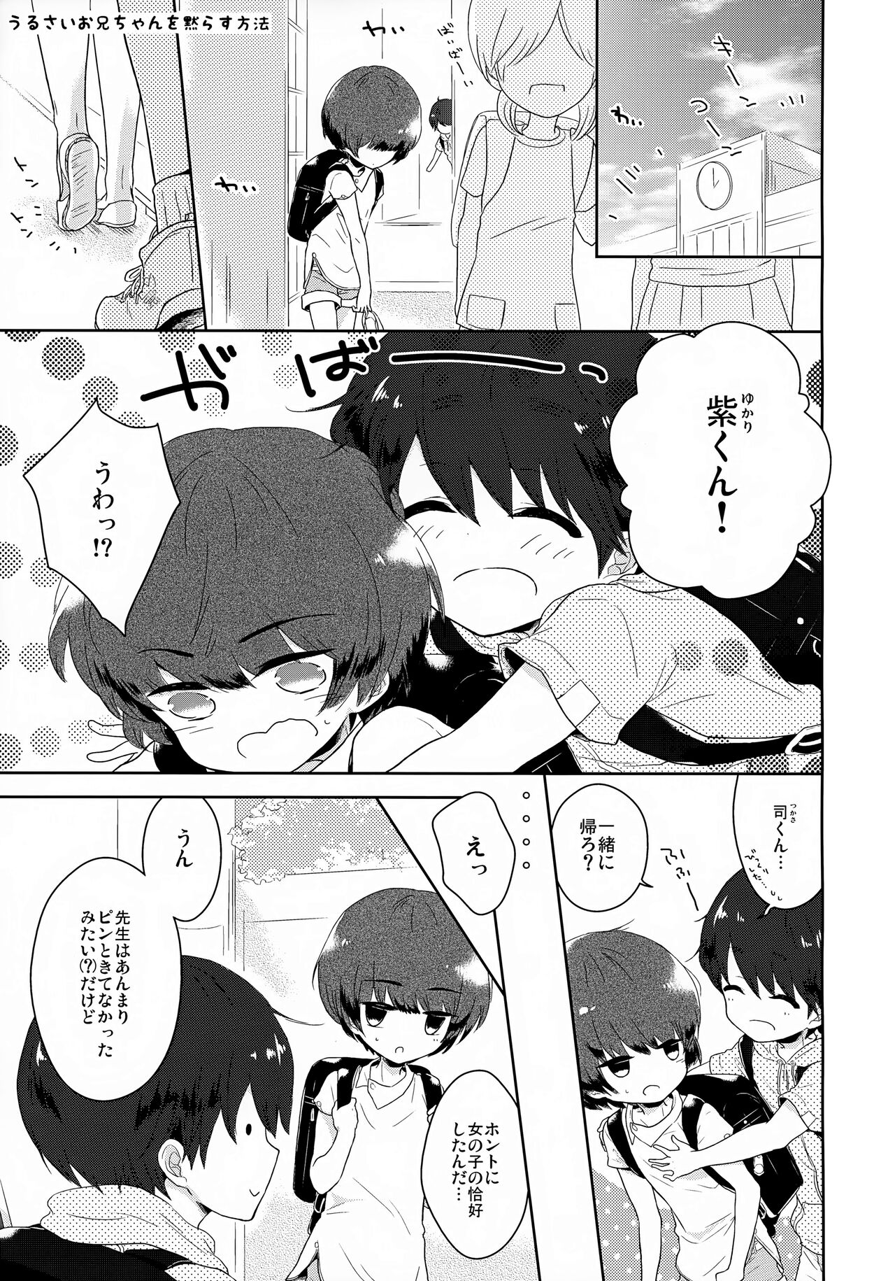 Urusai Onii-chan o Damarasu Houhou page 2 full