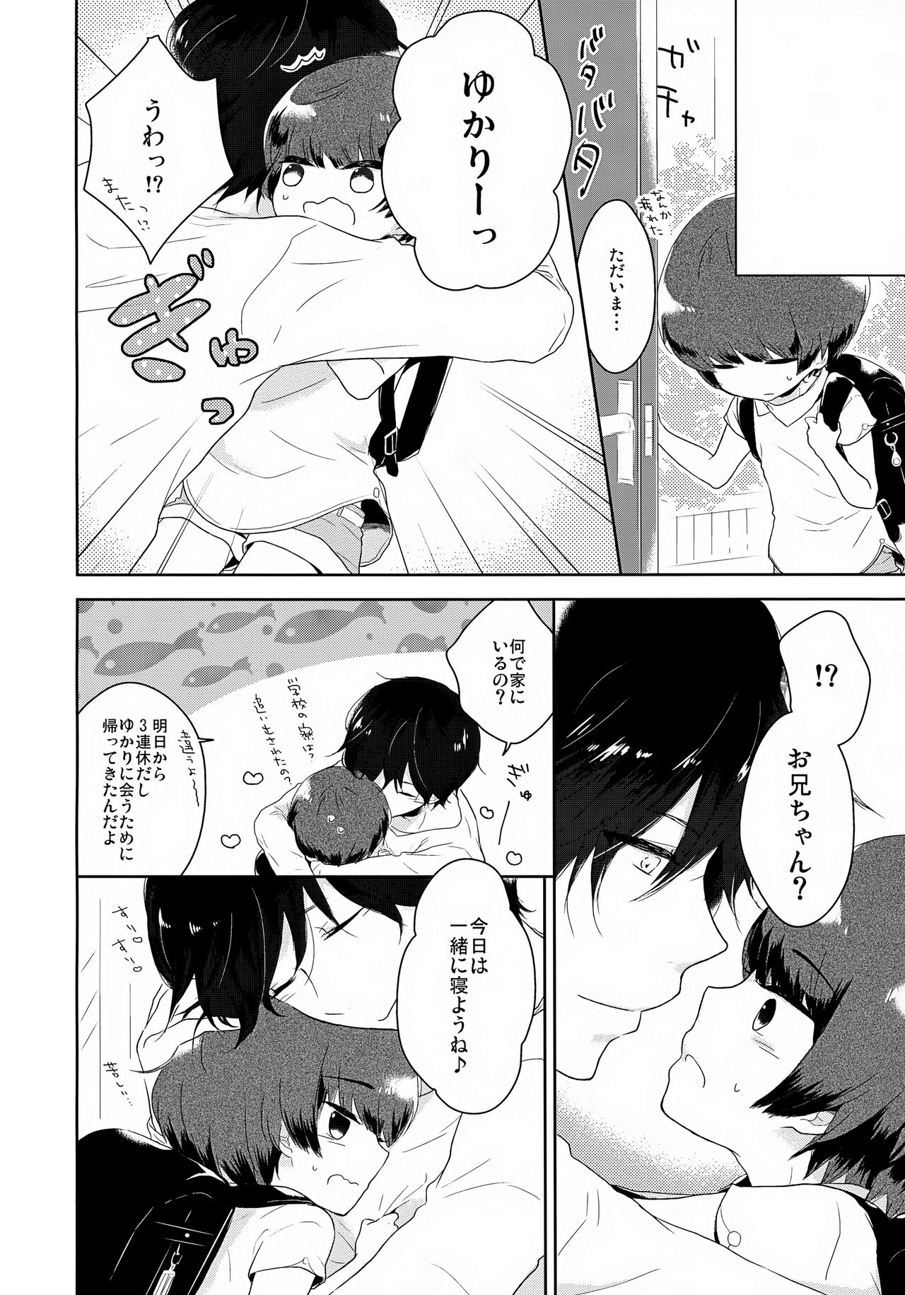 Urusai Onii-chan o Damarasu Houhou page 5 full