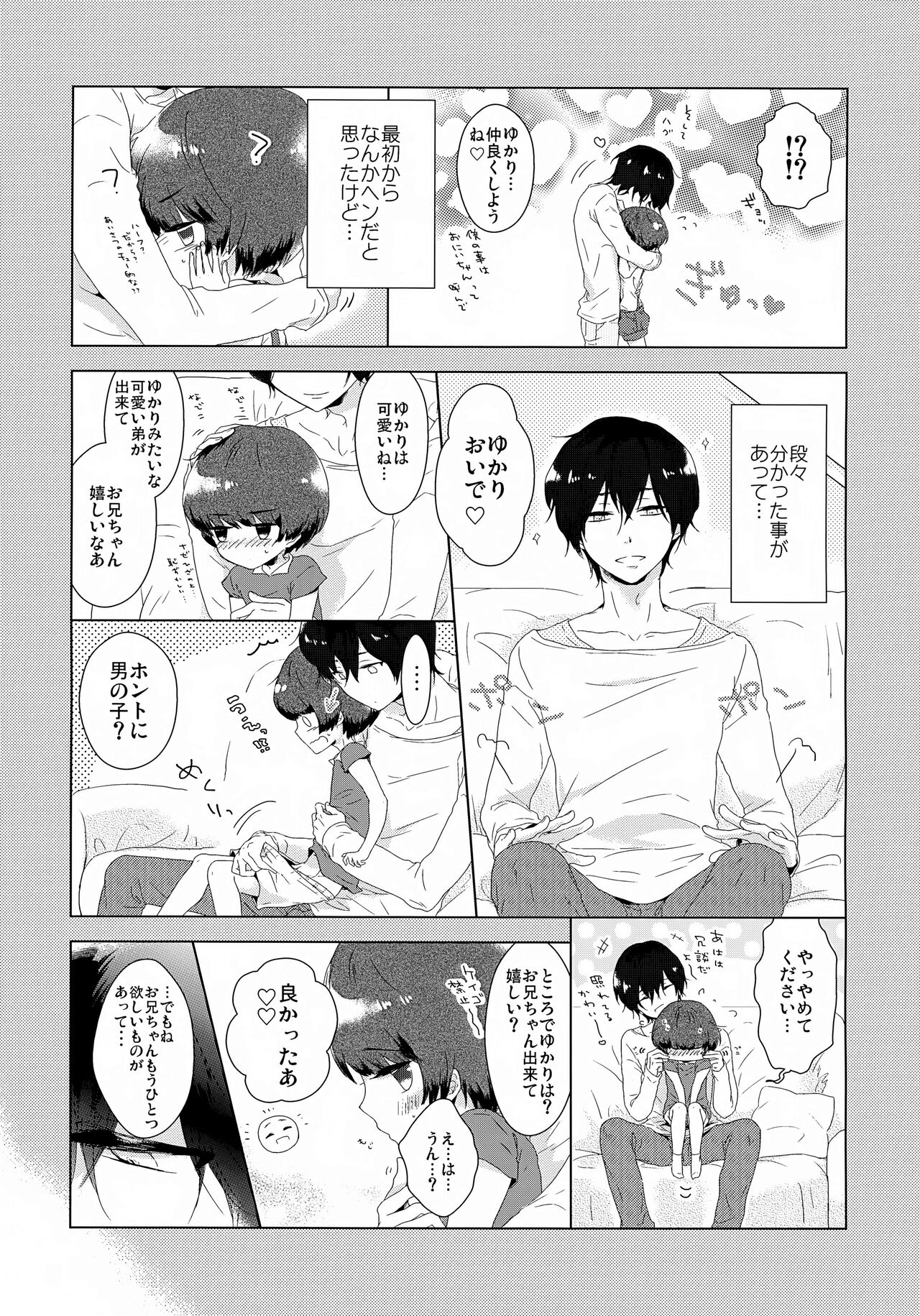 Urusai Onii-chan o Damarasu Houhou page 8 full