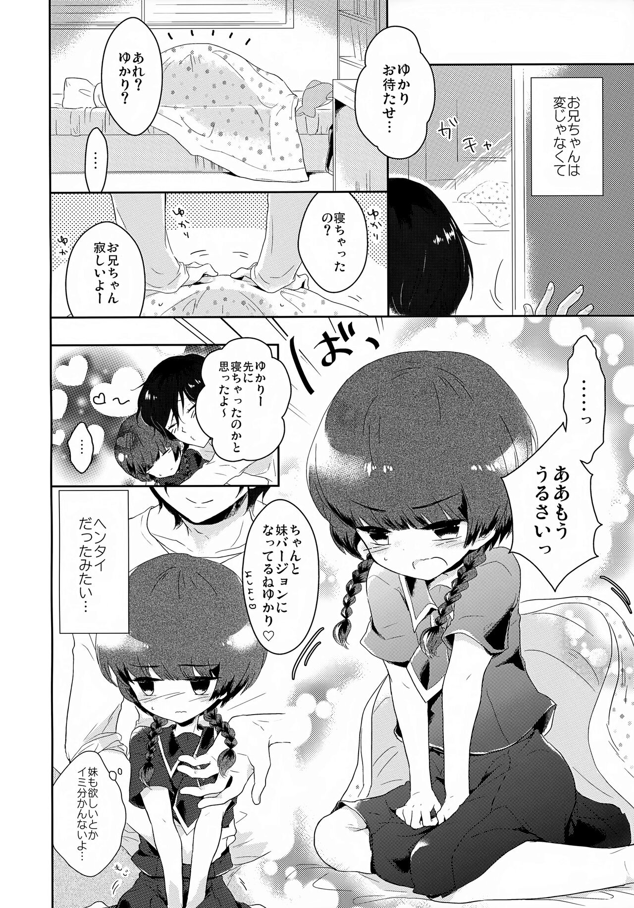 Urusai Onii-chan o Damarasu Houhou page 9 full