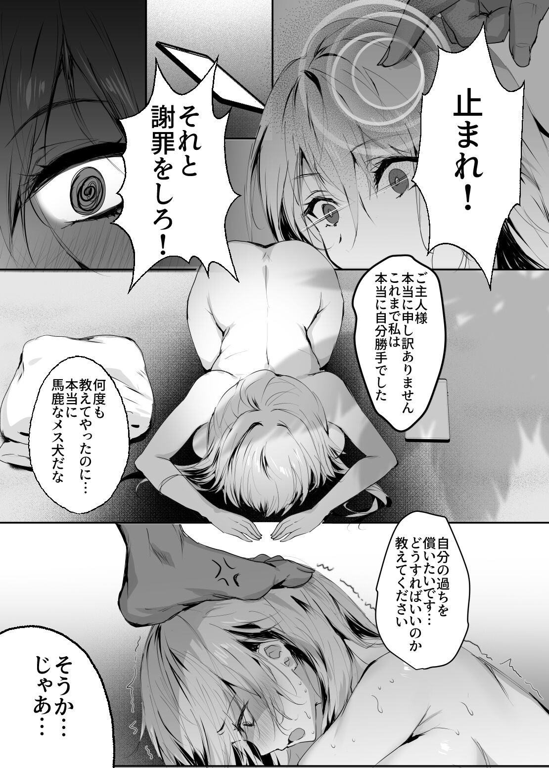 春風亭催淫祕話2 page 10 full