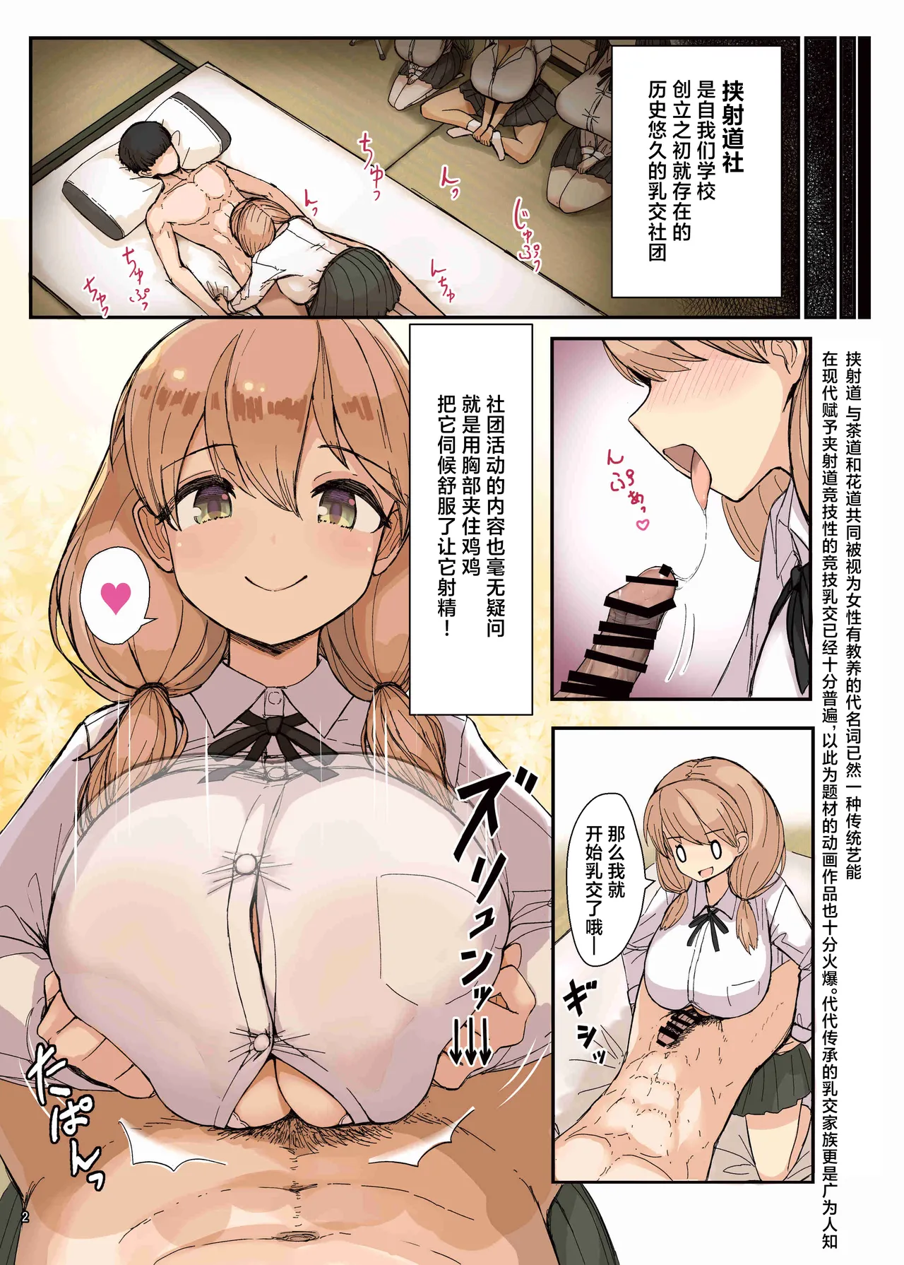 Paizuri Goudou "ZuriFes"  | 乳交合同「乳交祭」 page 4 full