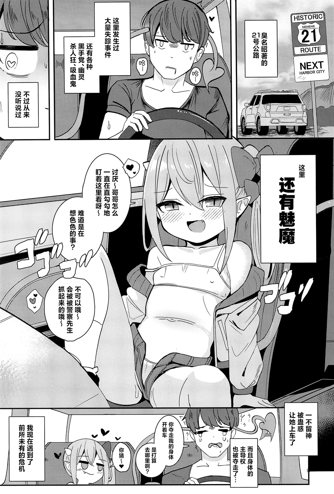 Loli Succubus to Ero na Road Trip | 与萝莉魅魔一起的自驾旅行 page 5 full