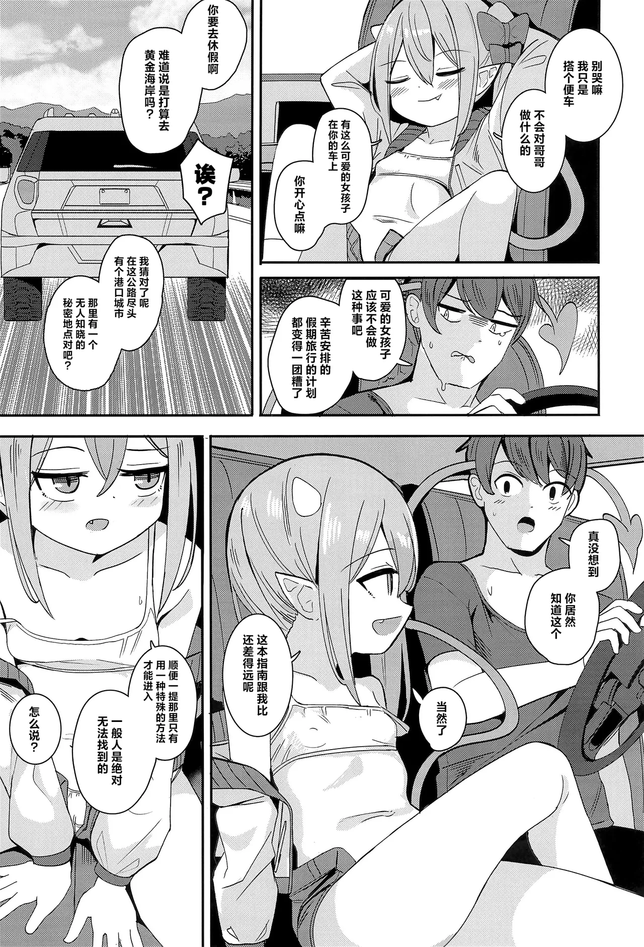 Loli Succubus to Ero na Road Trip | 与萝莉魅魔一起的自驾旅行 page 6 full