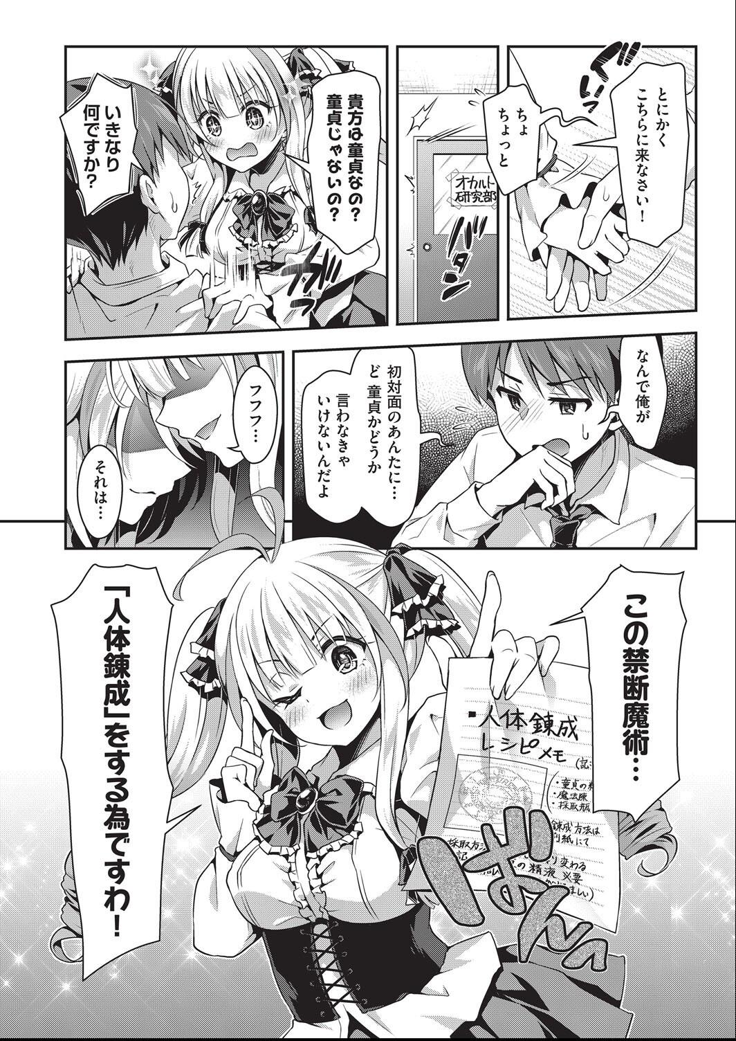 Kozukuri H ni Kyoumi Shinshin na Shojokko-tachi page 9 full