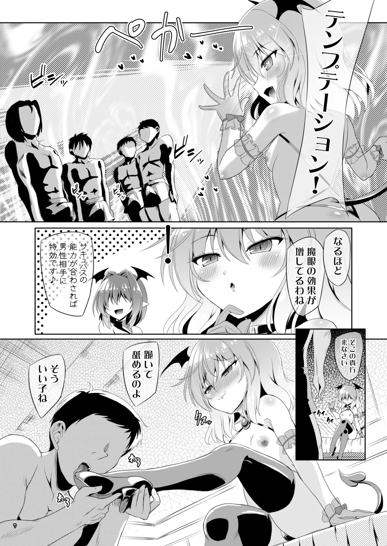 Succubus Koumakan part V page 6 full