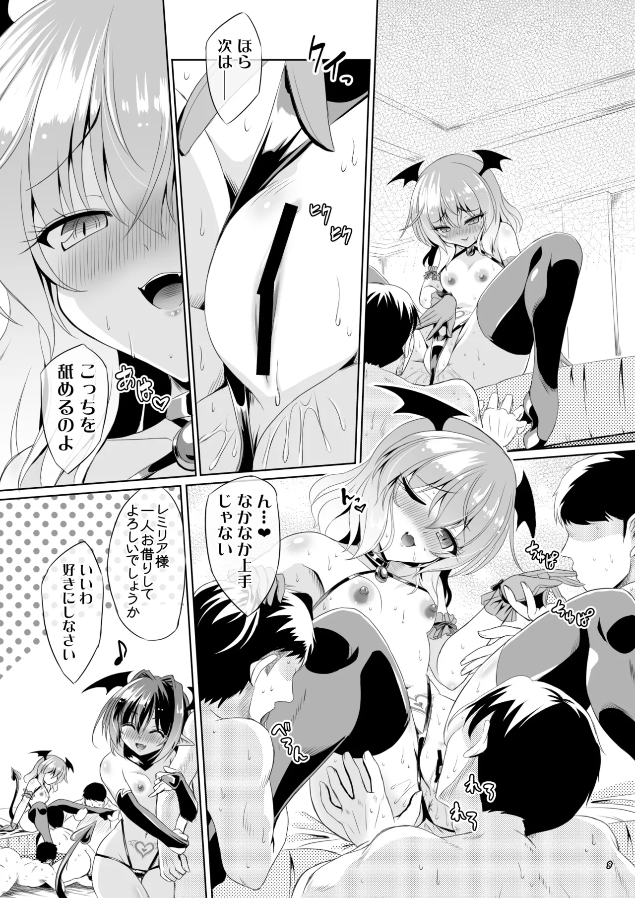 Succubus Koumakan part V page 7 full
