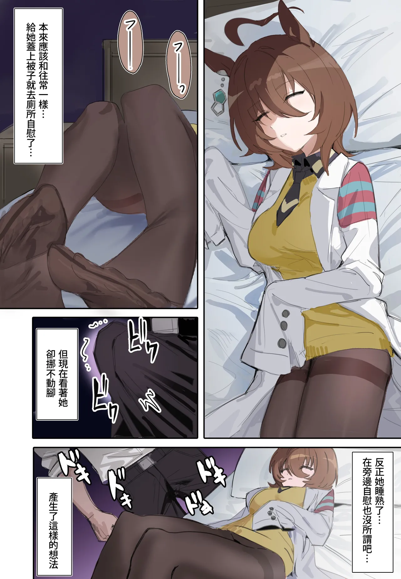 Meisekimu page 3 full