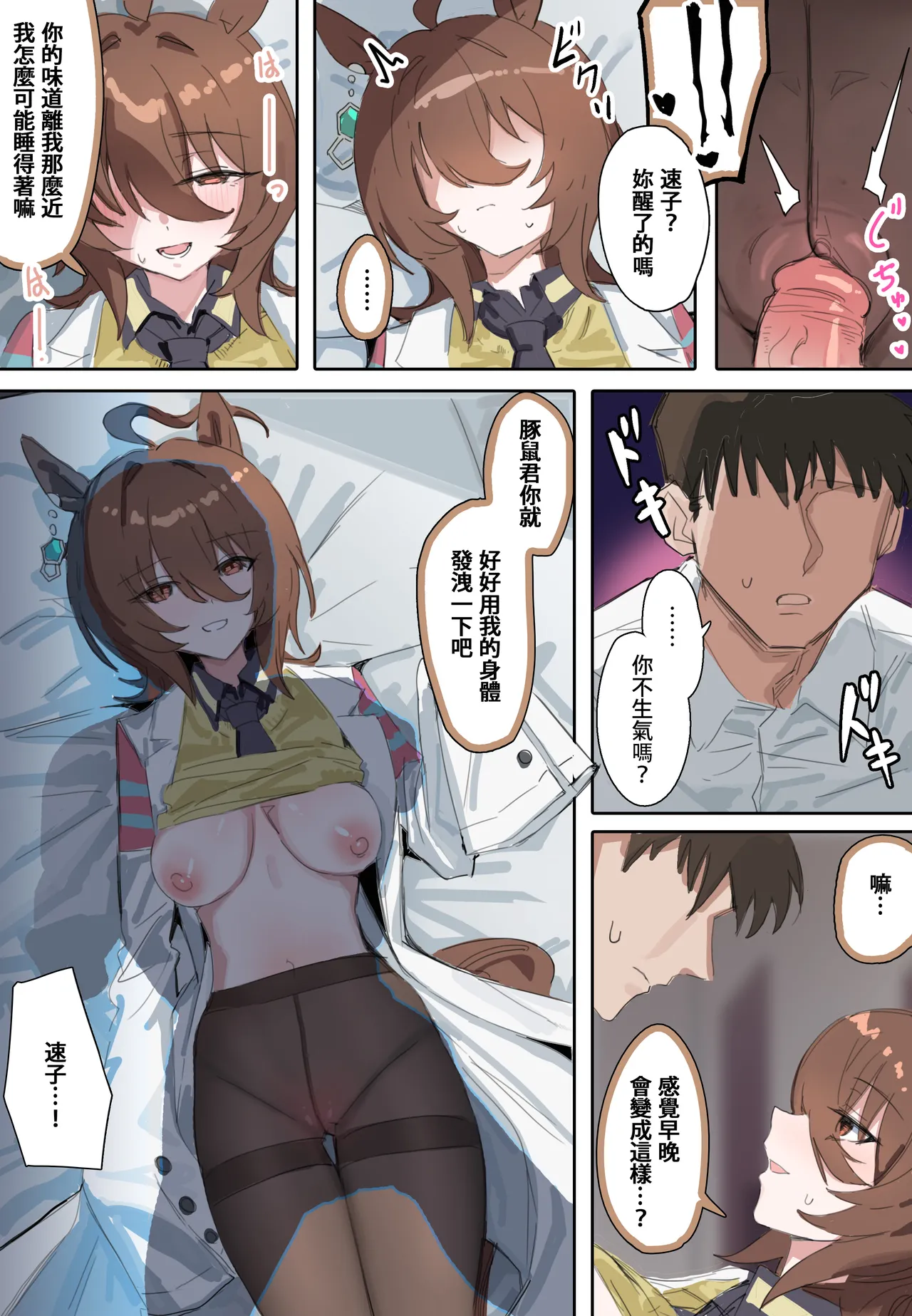 Meisekimu page 9 full