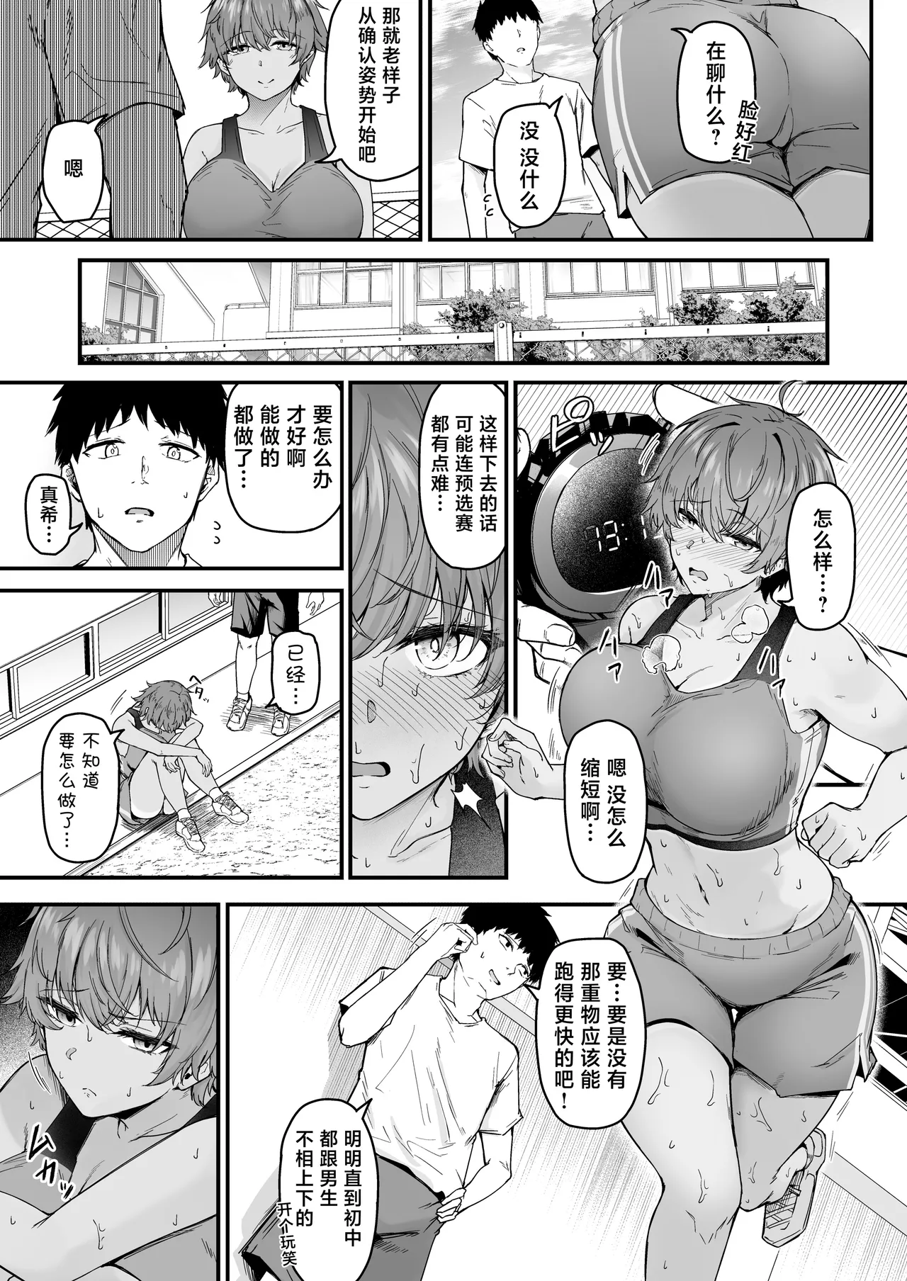 陸上部ボーイッシュ幼馴染寝取られガチ交尾録 page 5 full