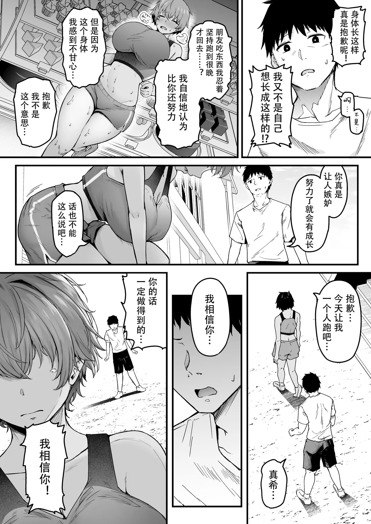 陸上部ボーイッシュ幼馴染寝取られガチ交尾録 page 6 full