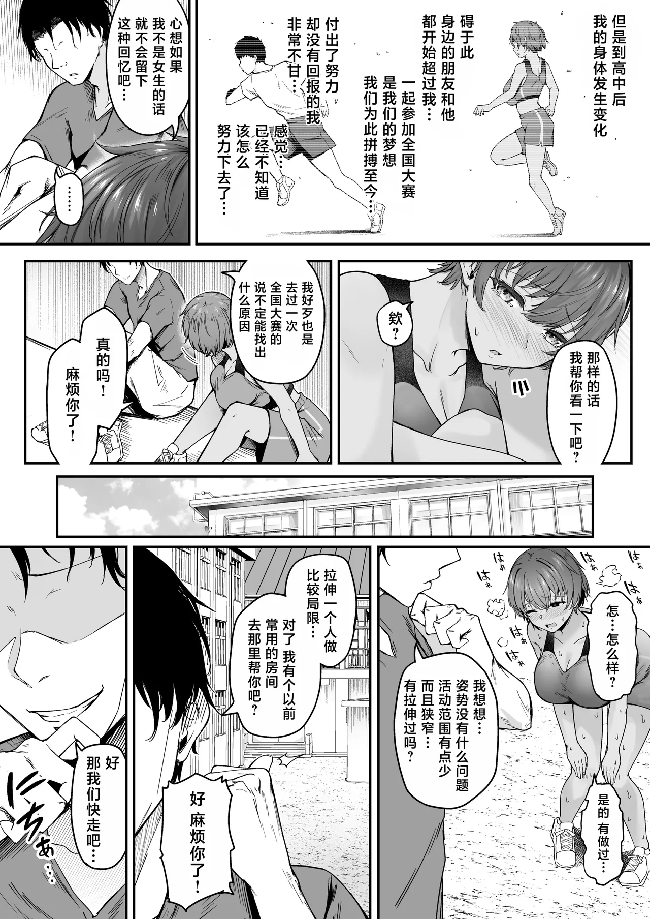 陸上部ボーイッシュ幼馴染寝取られガチ交尾録 page 8 full