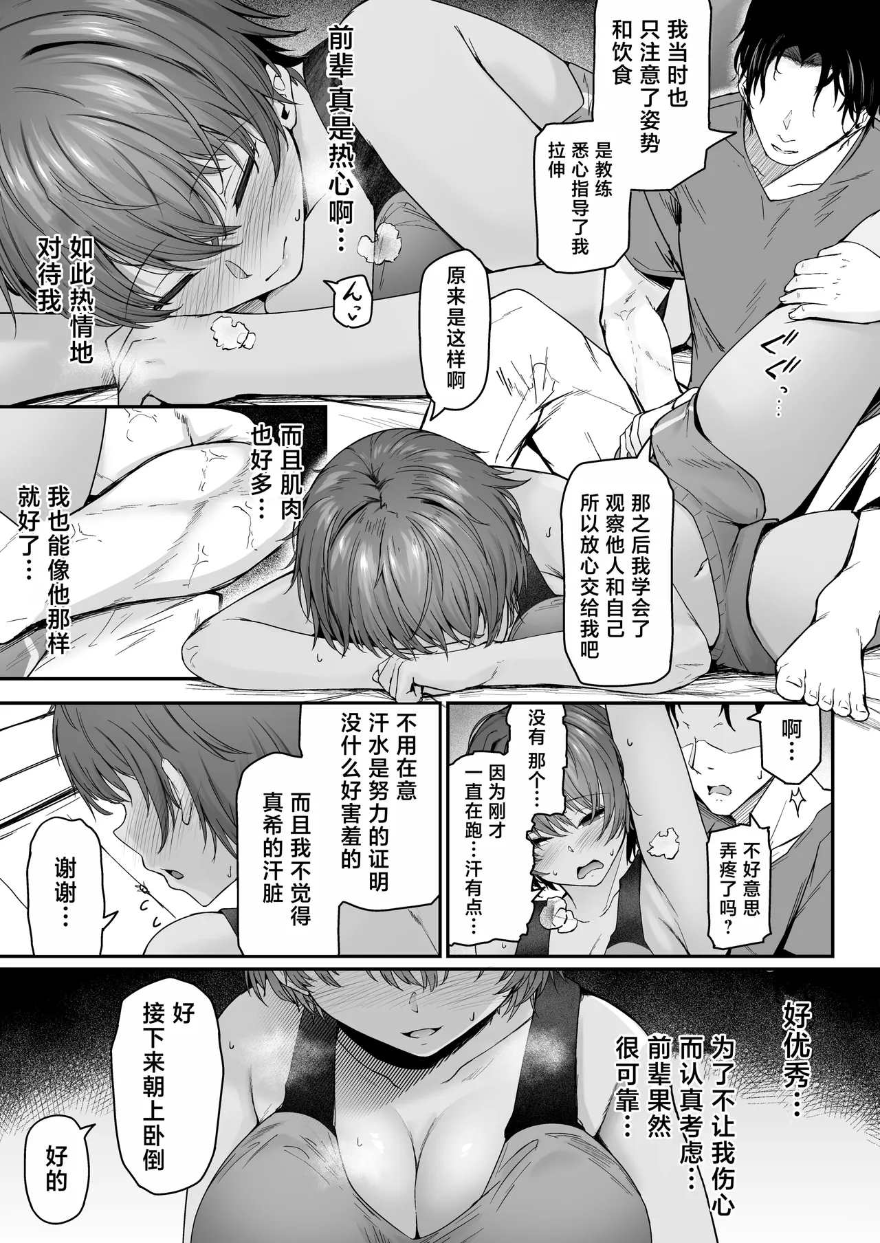 陸上部ボーイッシュ幼馴染寝取られガチ交尾録 page 9 full