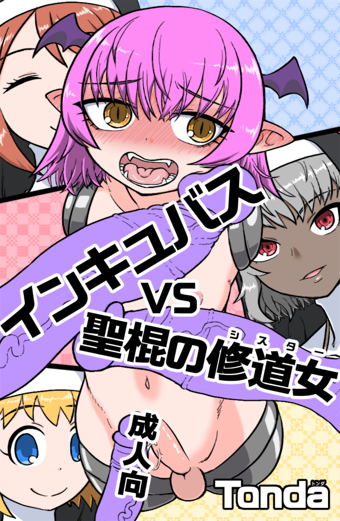 Incubus VS Seikon no Sister page 1 full